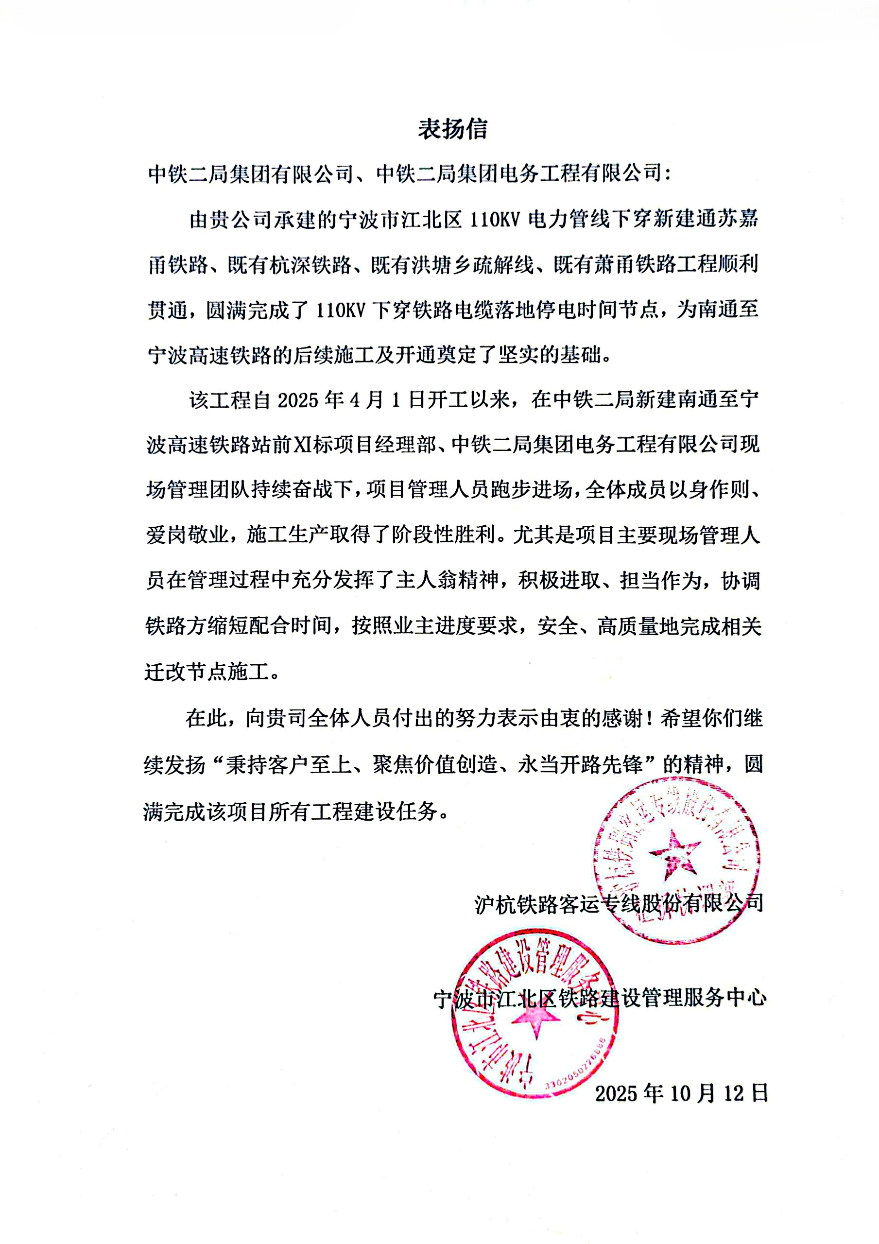 宁波表扬信（项目经理易水寒）.jpg