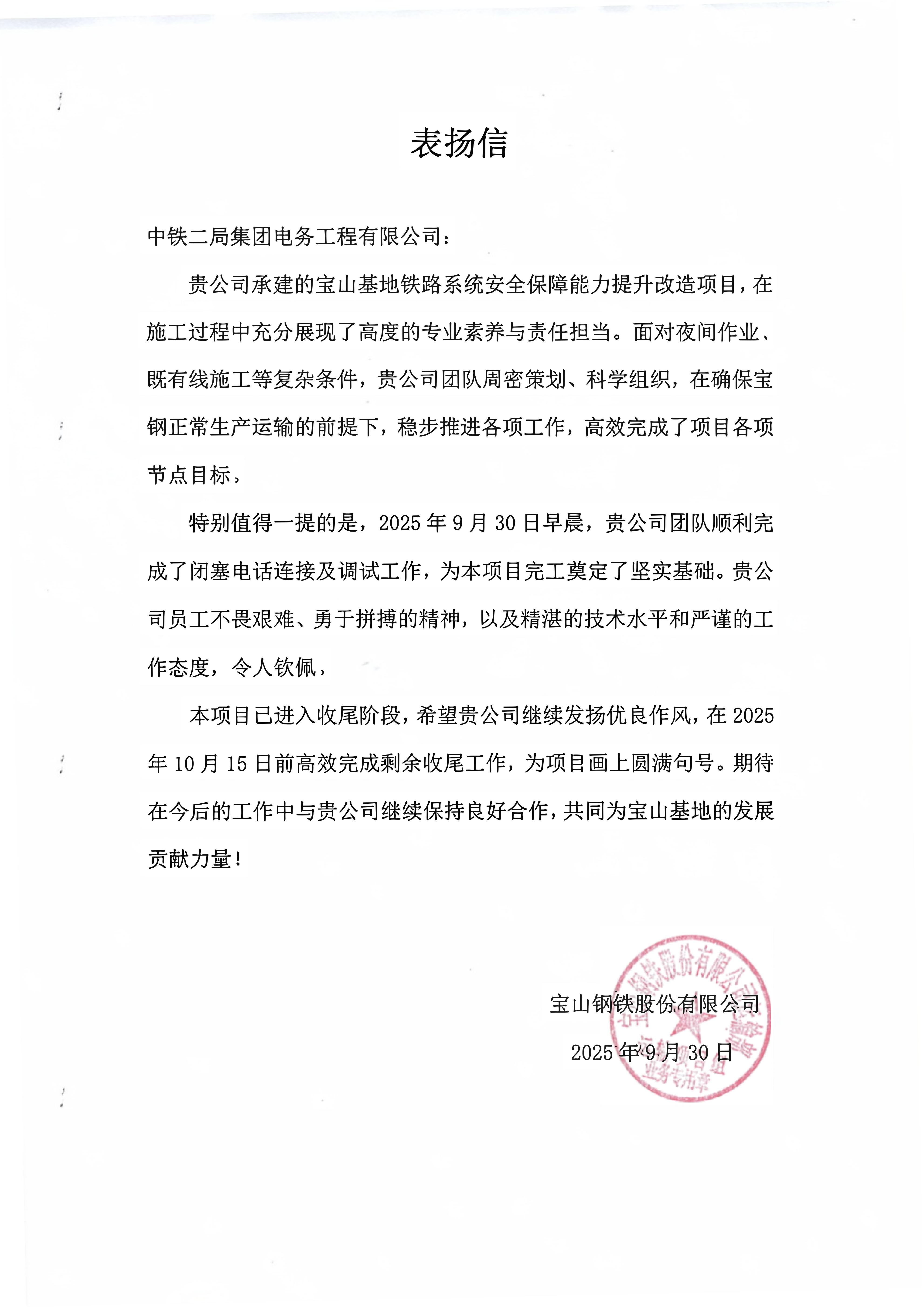 图：表扬信_01.jpg
