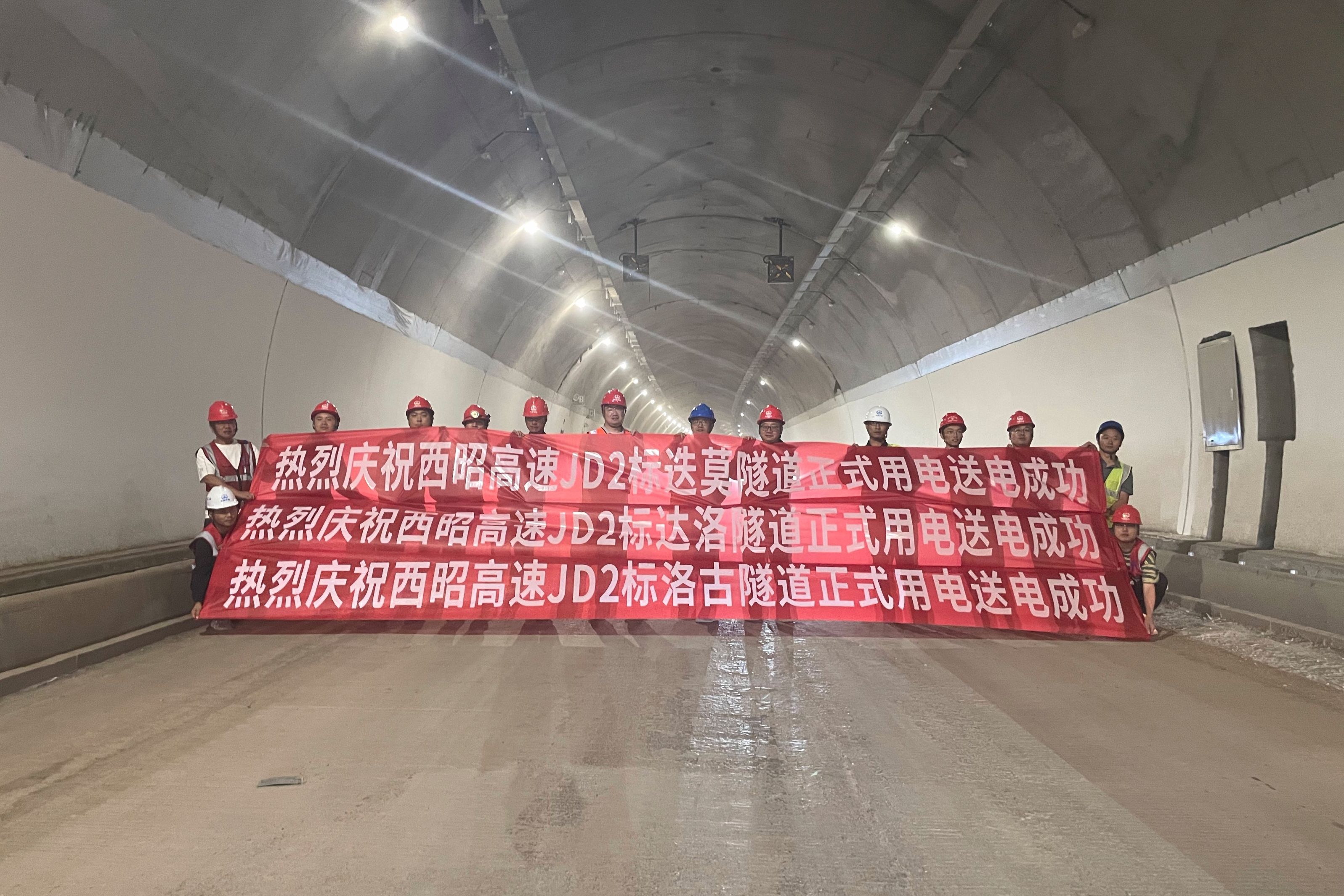 西昭送电成功照片.jpg
